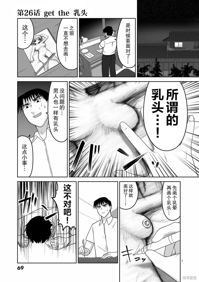第26话 第1页