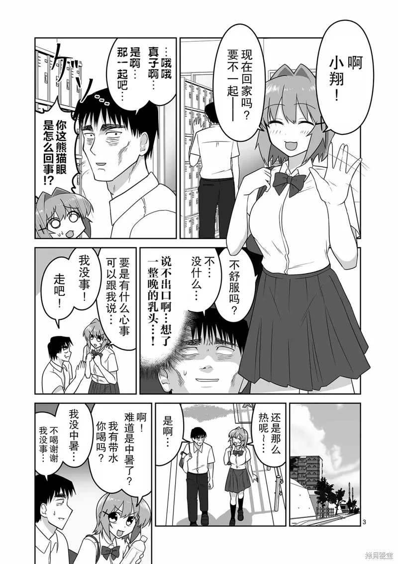 第26话 第3页