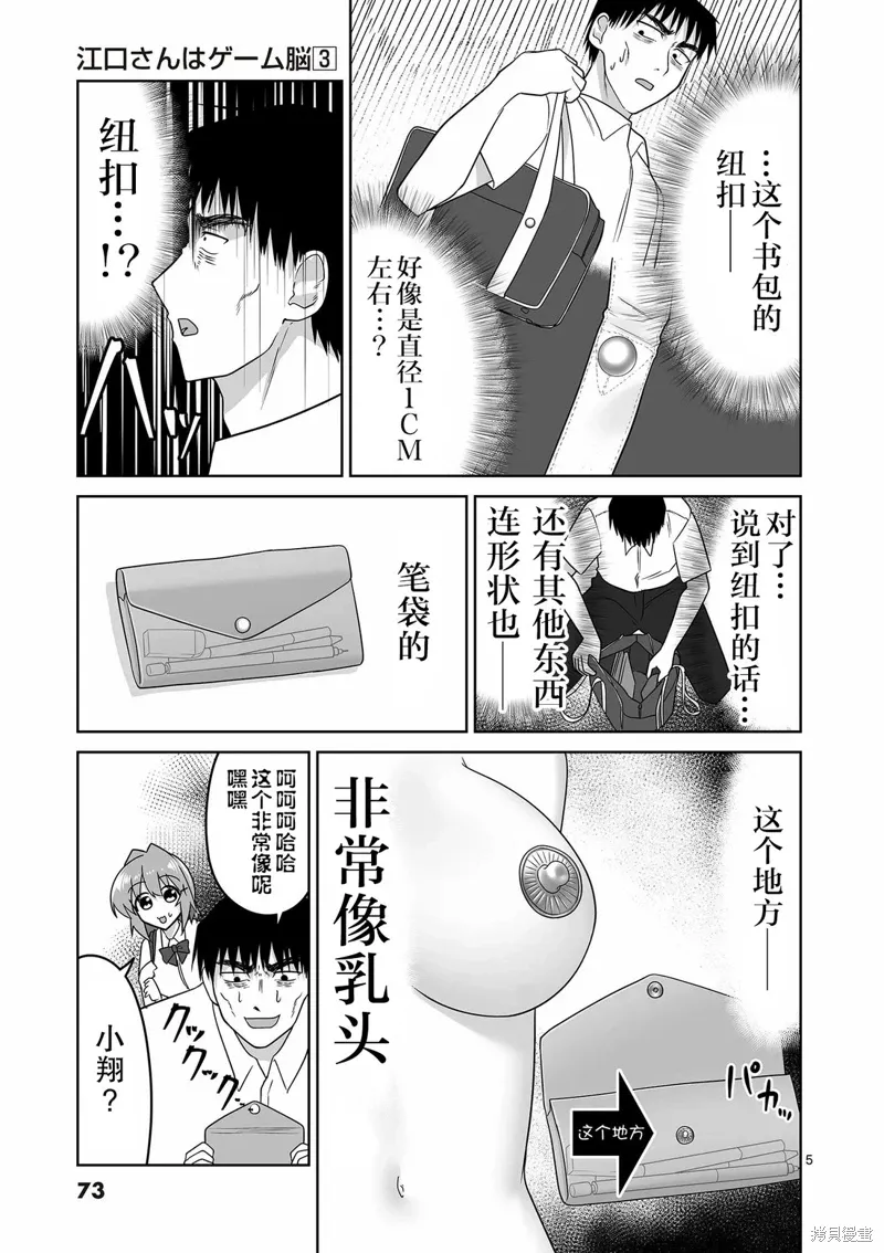 第26话 第5页