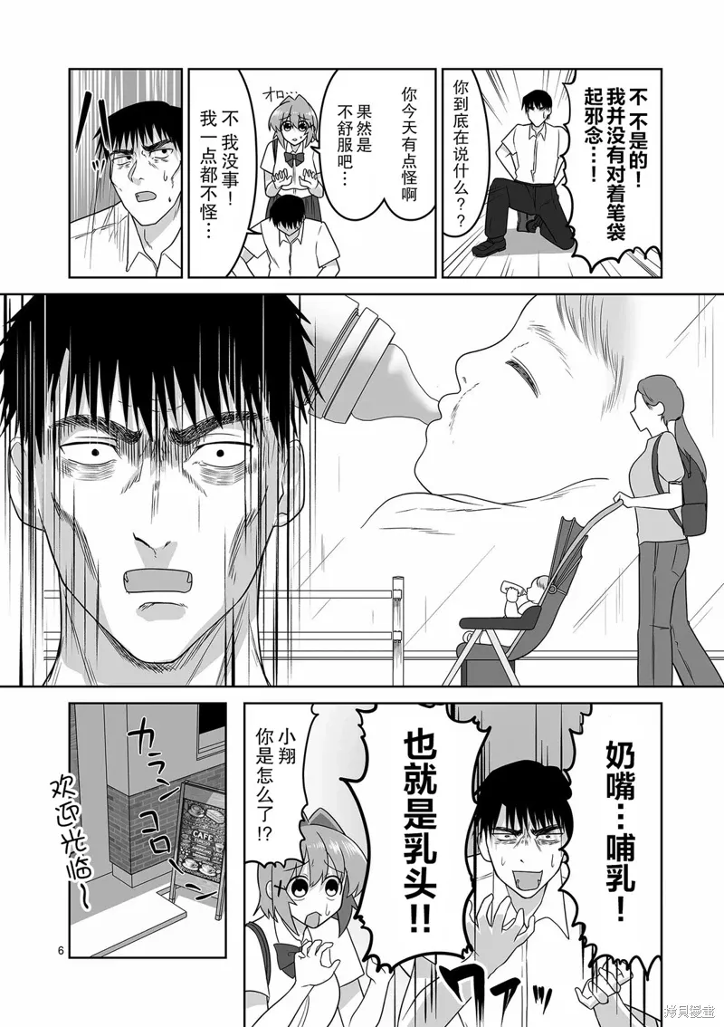 第26话 第6页