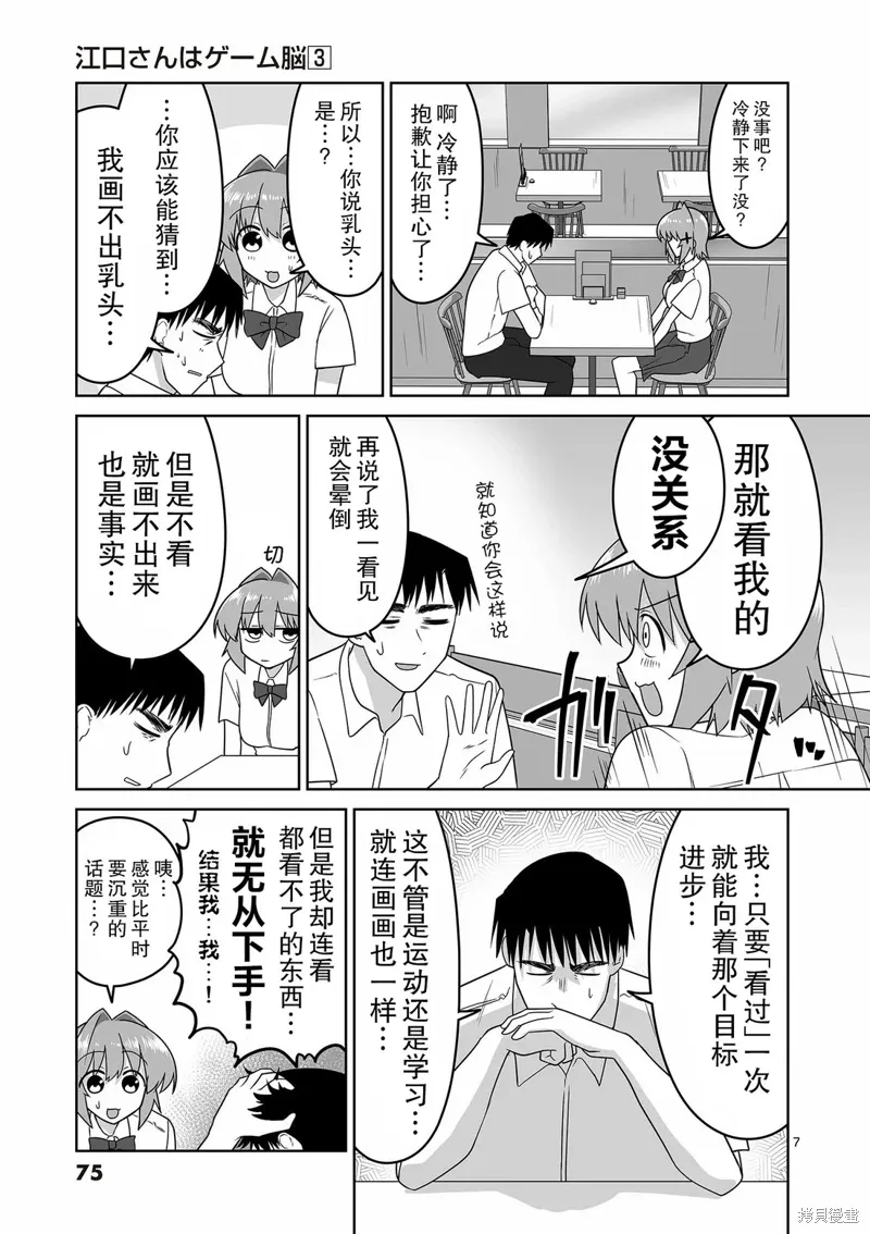 第26话 第7页