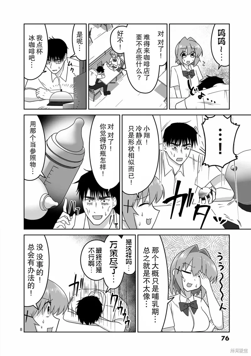 第26话 第8页