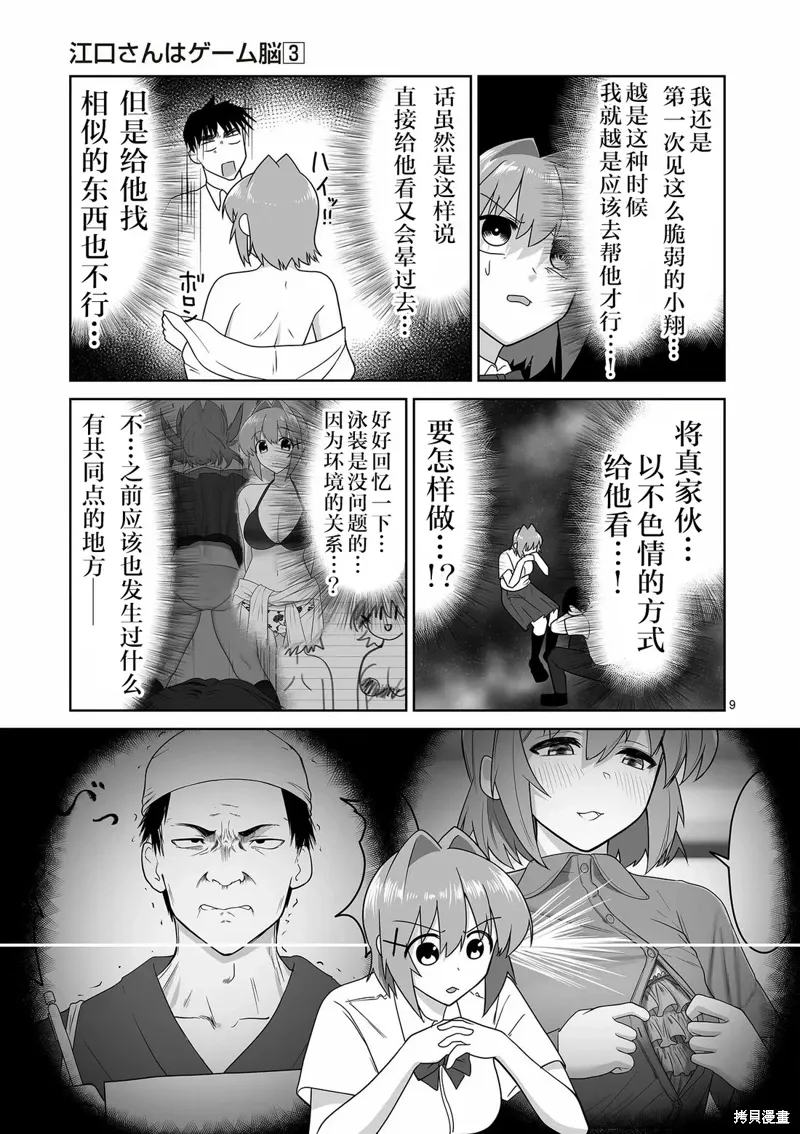 第26话 第9页