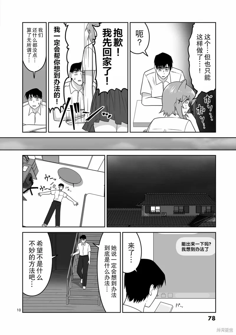 第26话 第10页