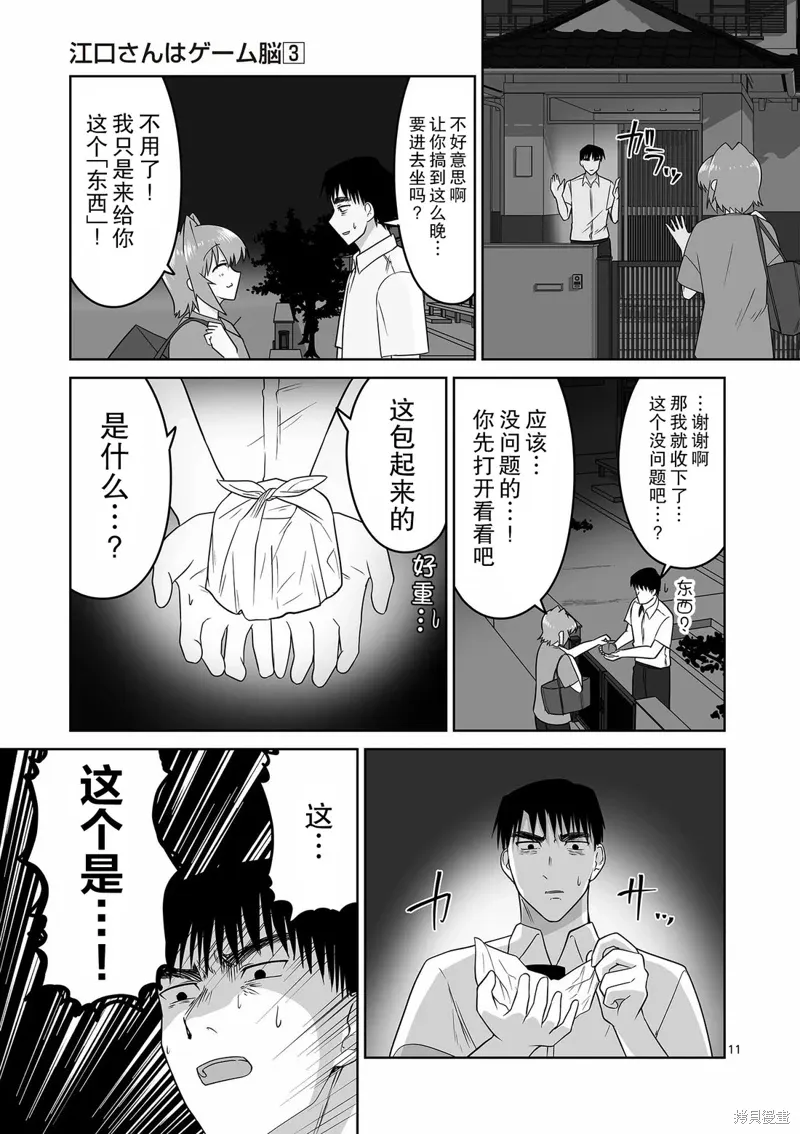 第26话 第11页