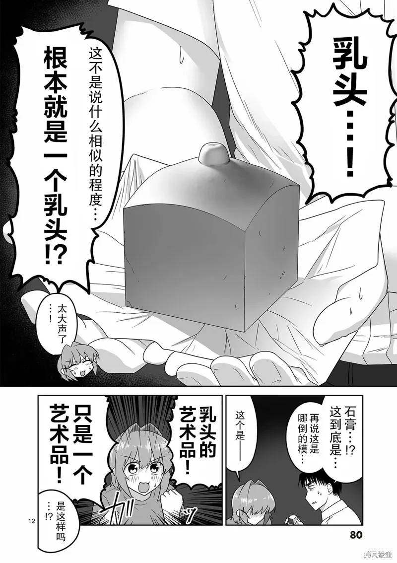 第26话 第12页