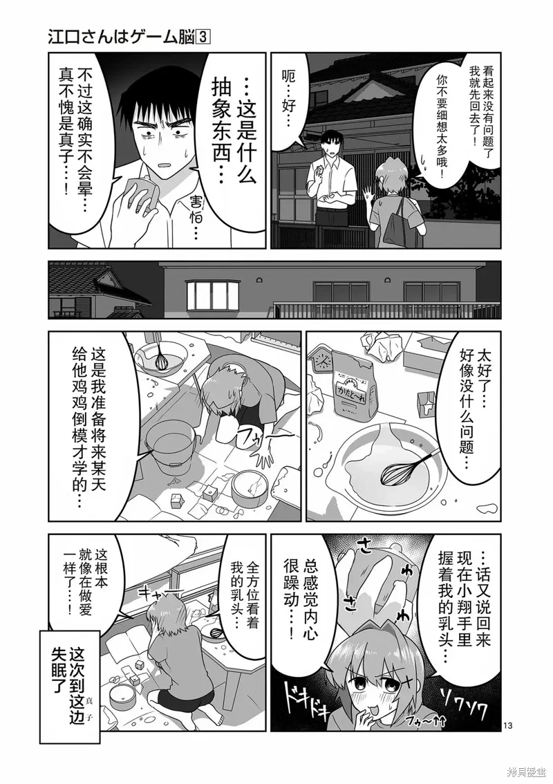 第26话 第13页