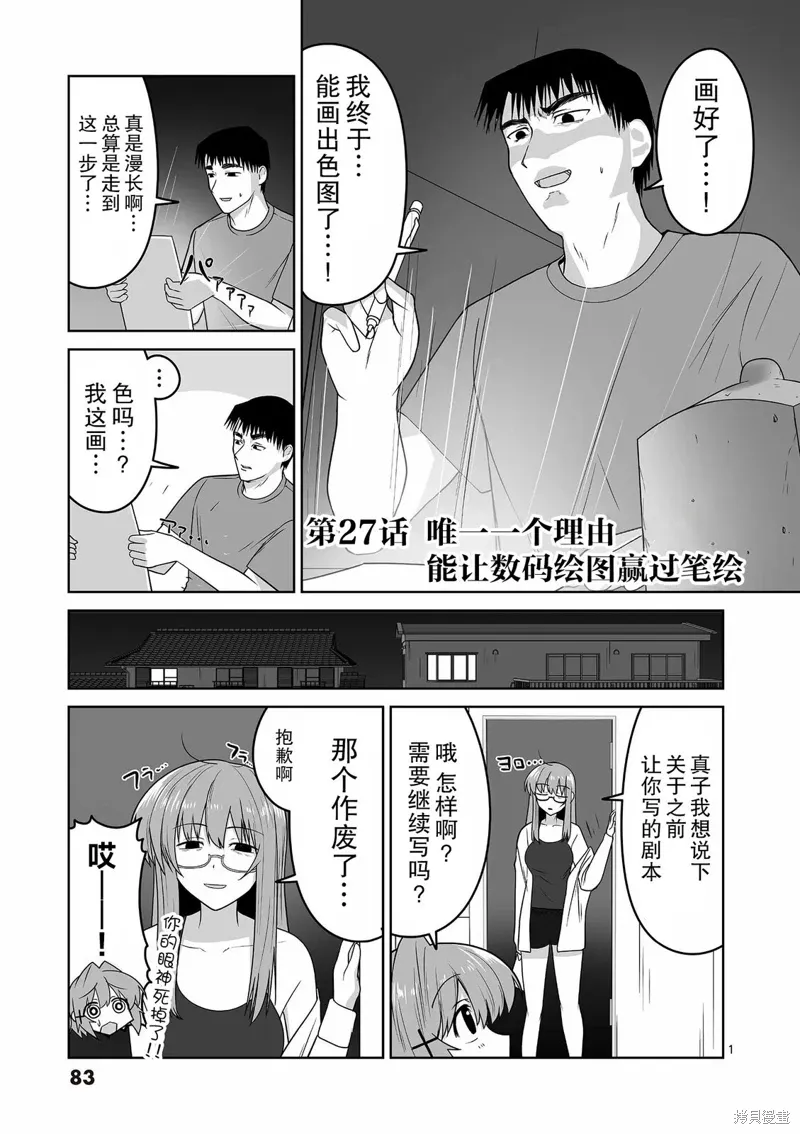 第27话 第1页