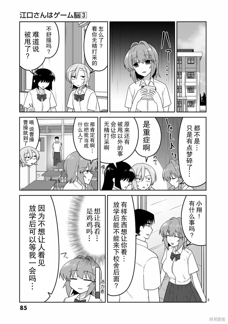 第27话 第3页