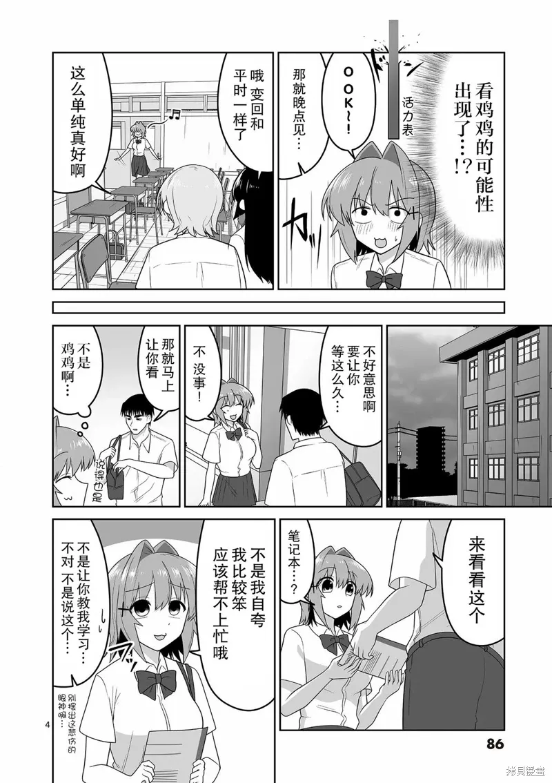 第27话 第4页