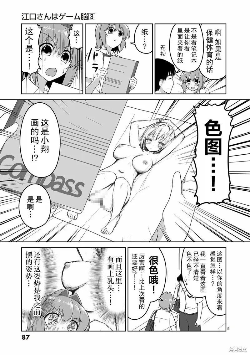 第27话 第5页