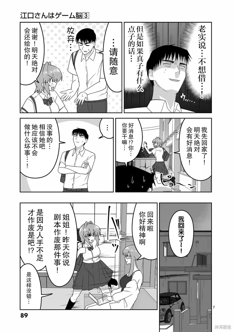 第27话 第7页