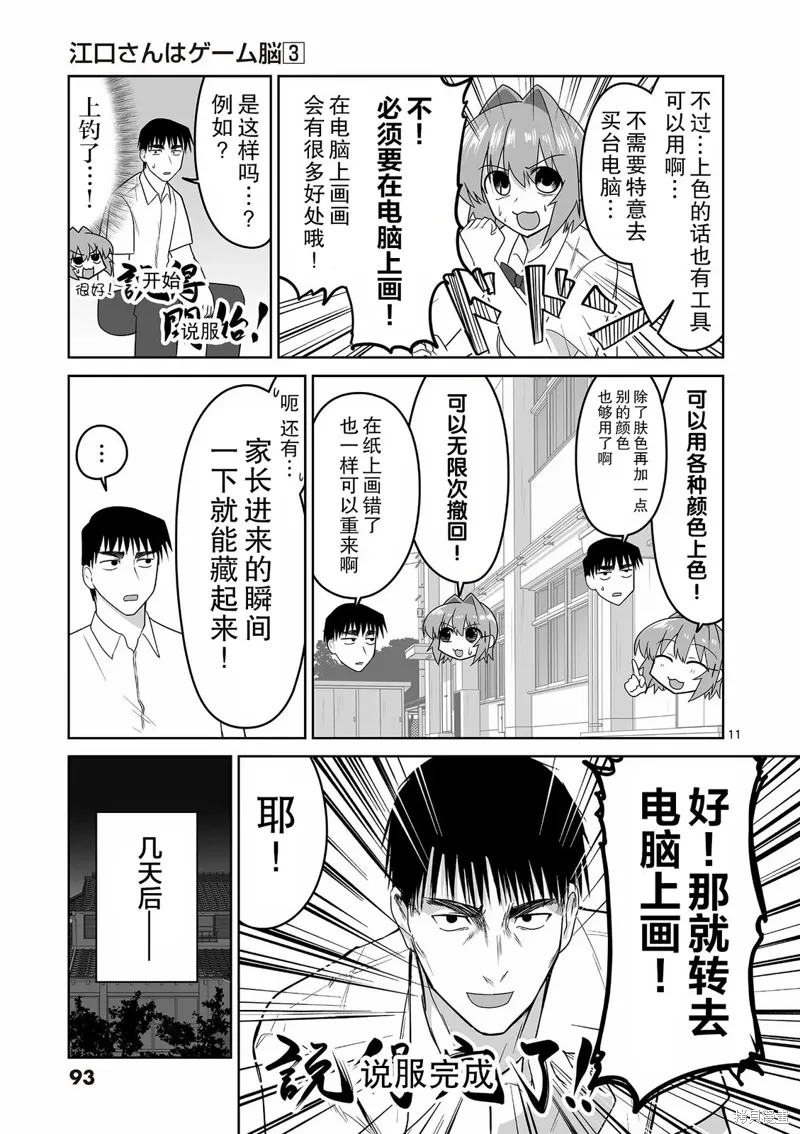 第27话 第11页