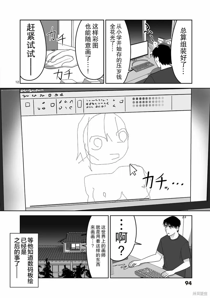 第27话 第12页