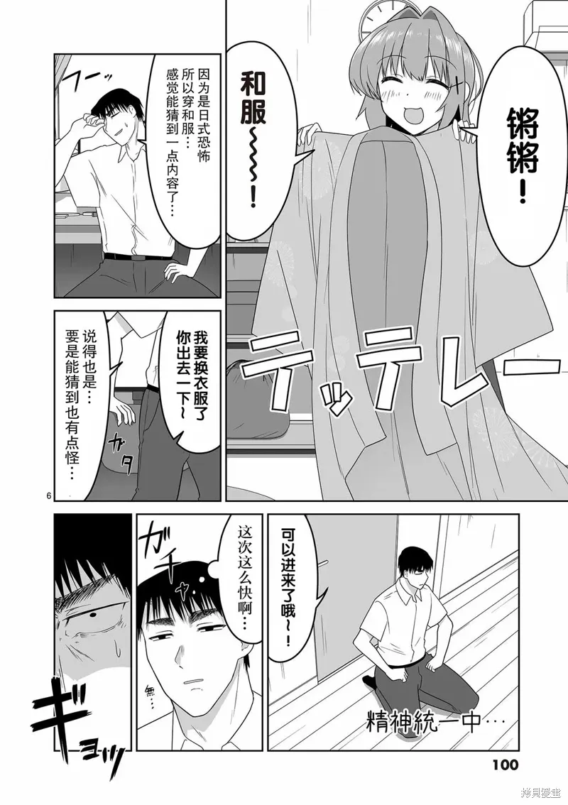 第28话 第6页