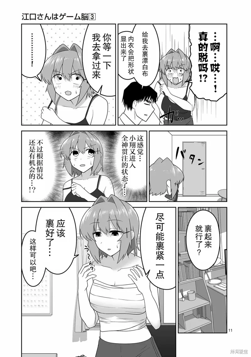 第28话 第11页