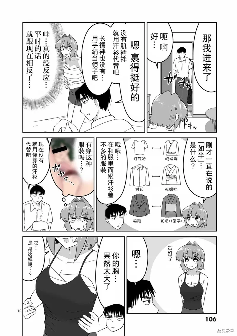 第28话 第12页