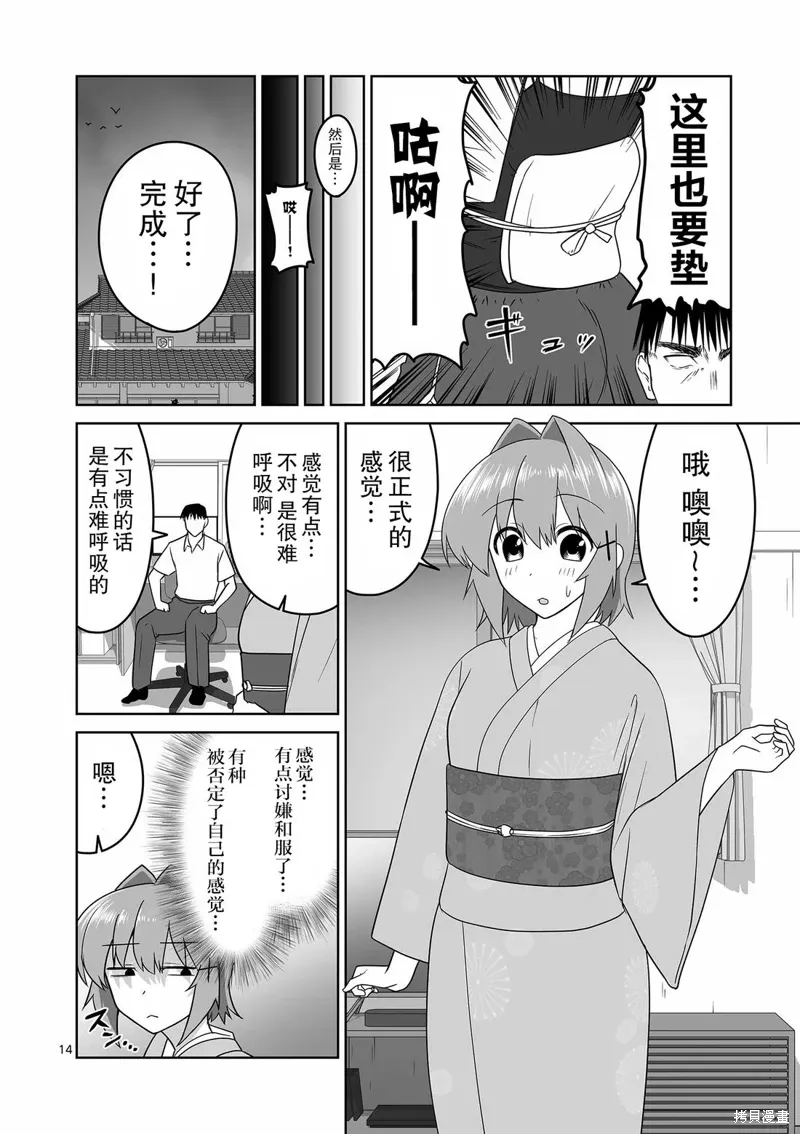 第28话 第14页