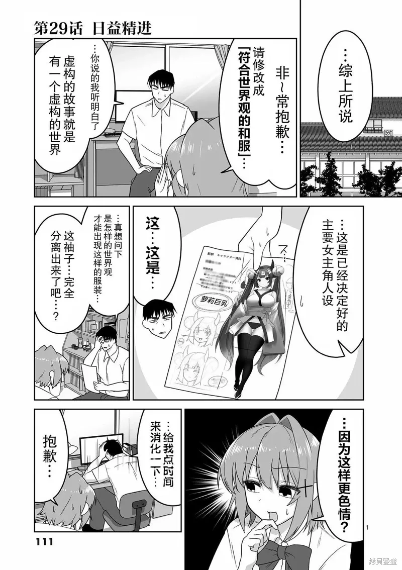 第29话 第1页
