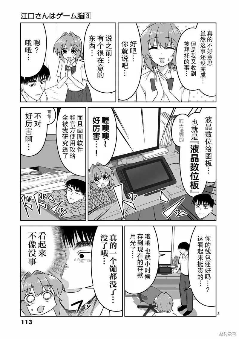 第29话 第3页