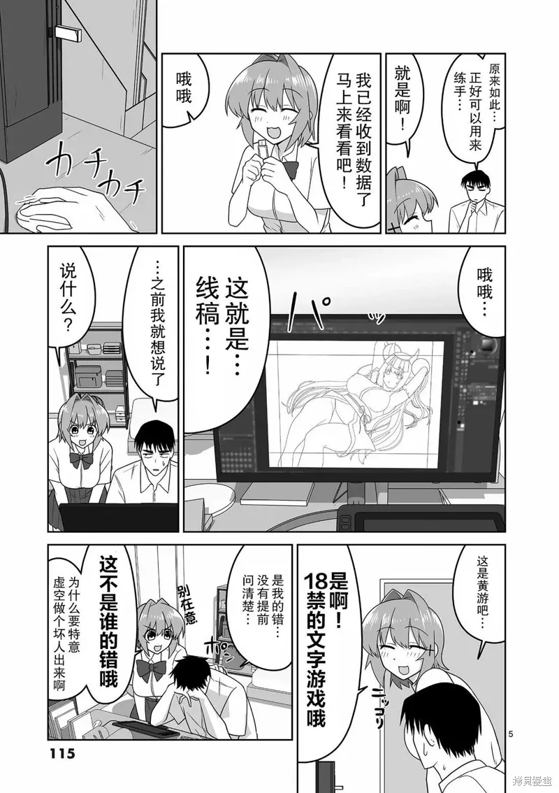 第29话 第5页