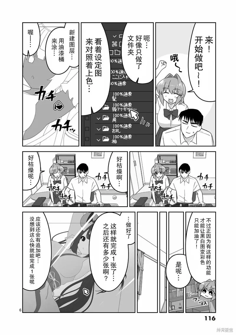 第29话 第6页