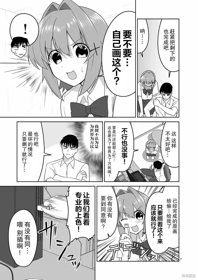 第29话 第7页