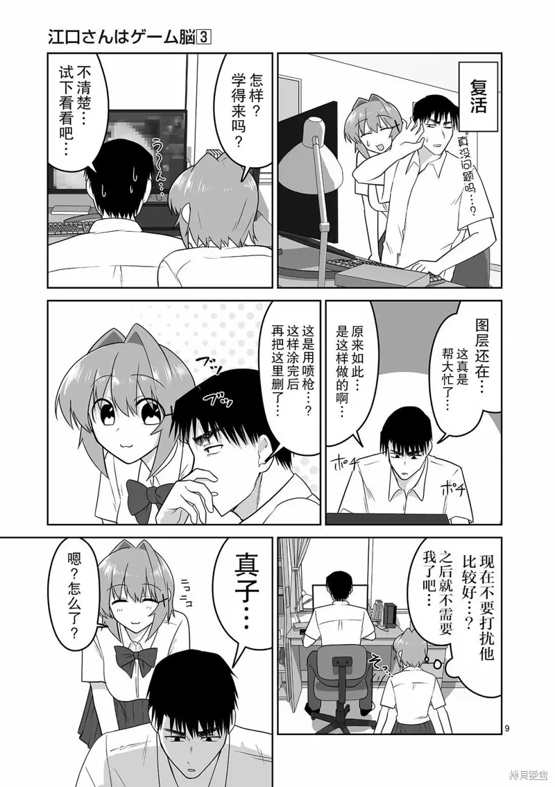 第29话 第9页