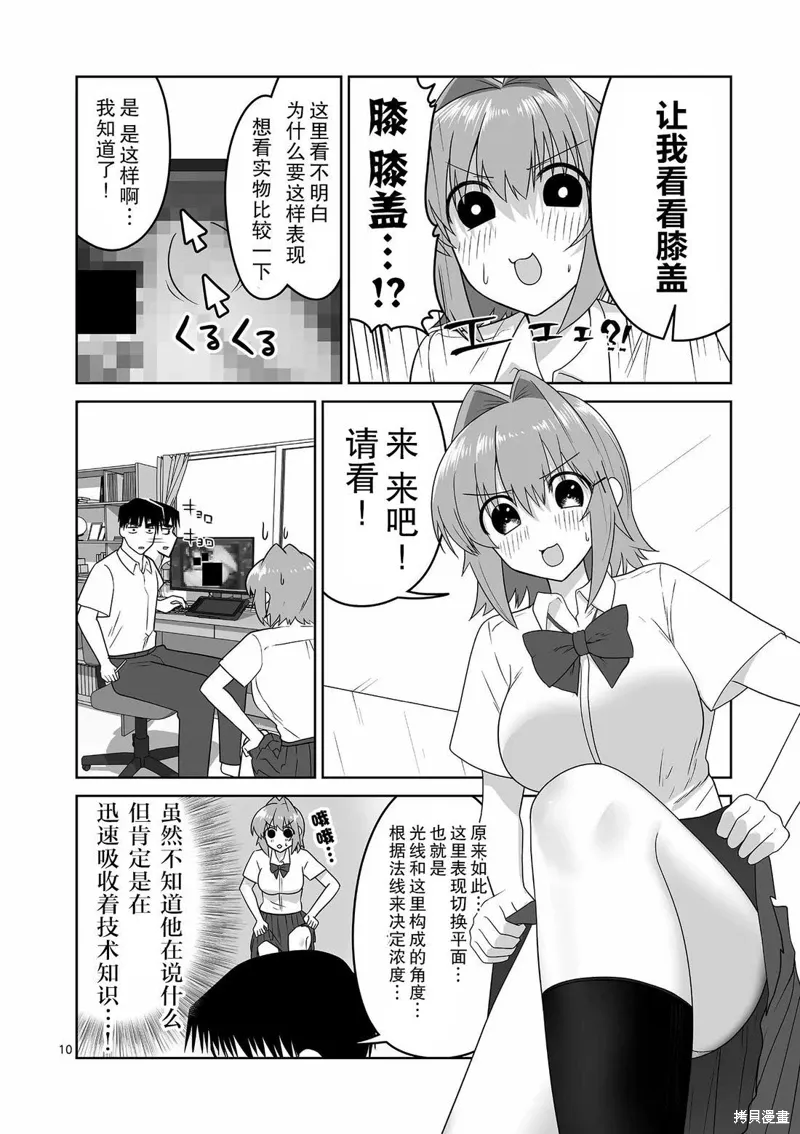第29话 第10页