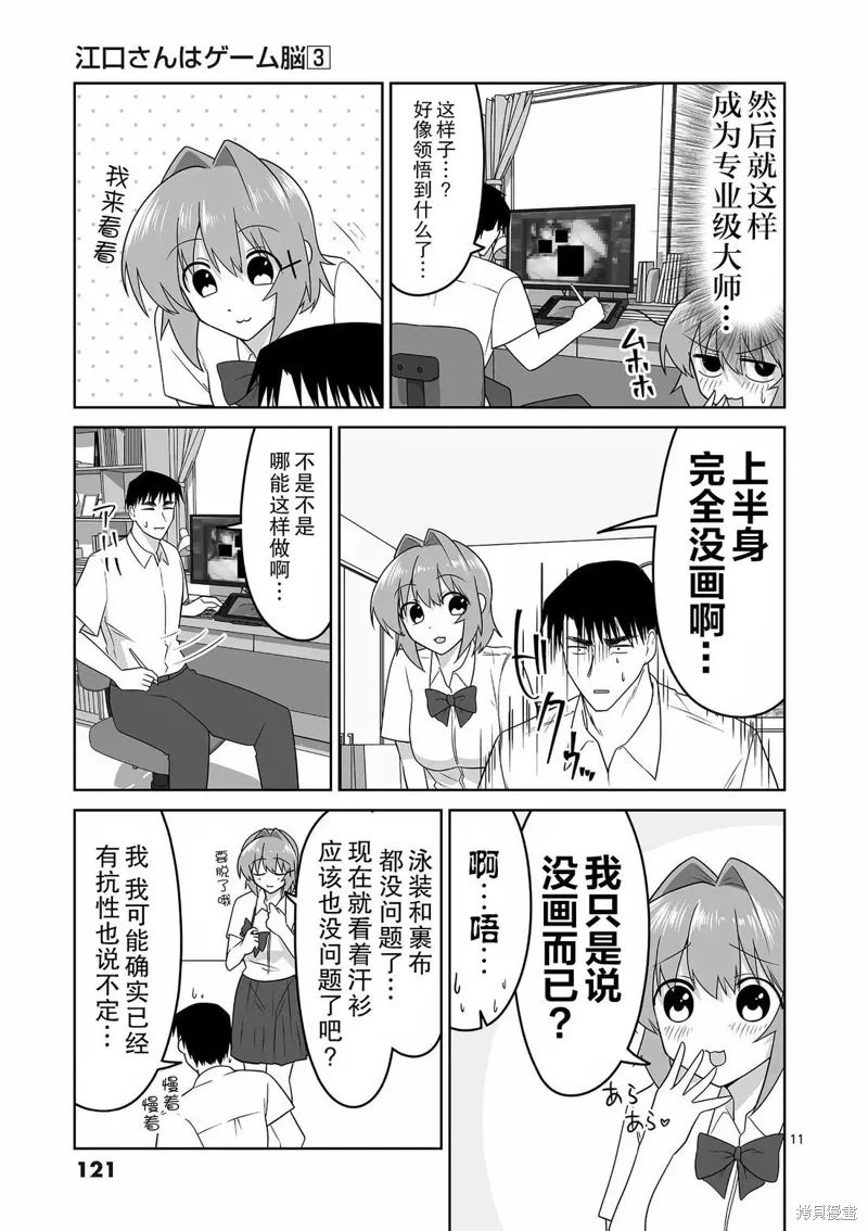 第29话 第11页