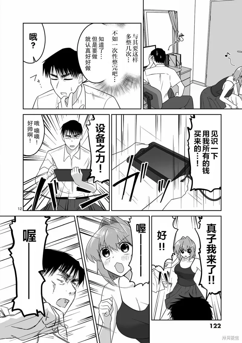 第29话 第12页