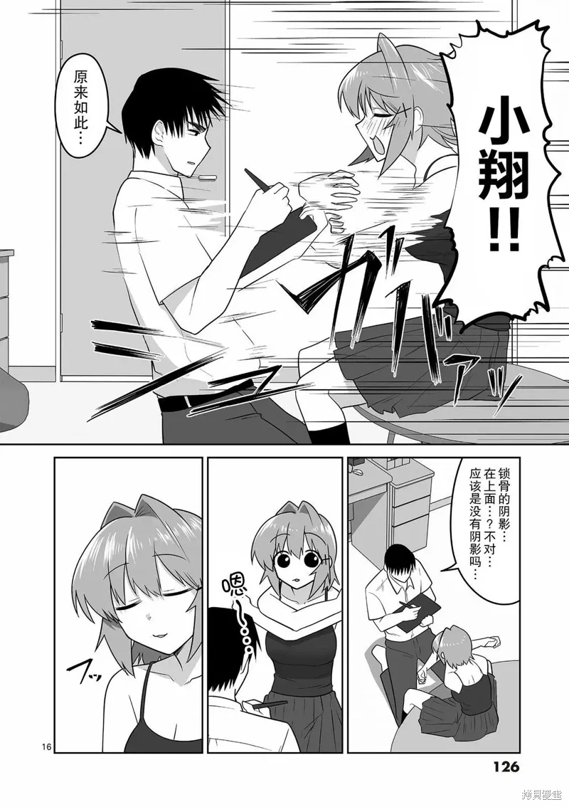 第29话 第16页