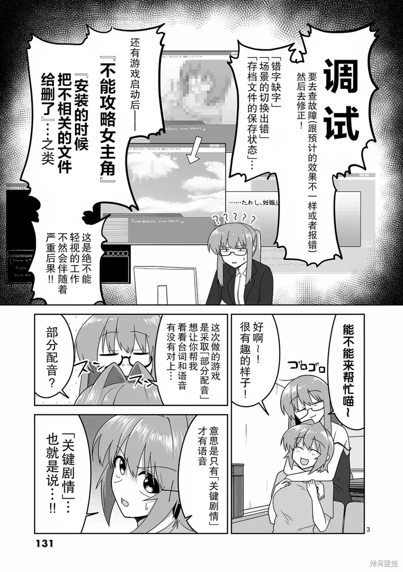 第30话 第3页
