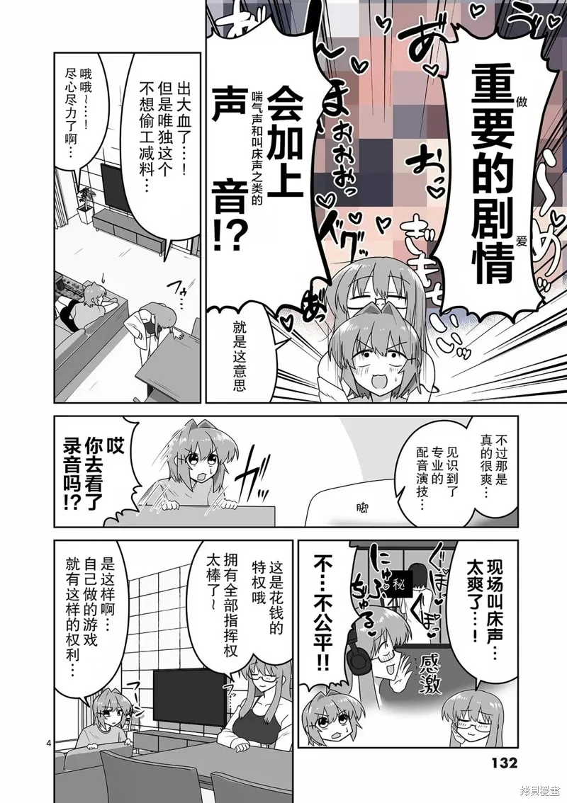 第30话 第4页