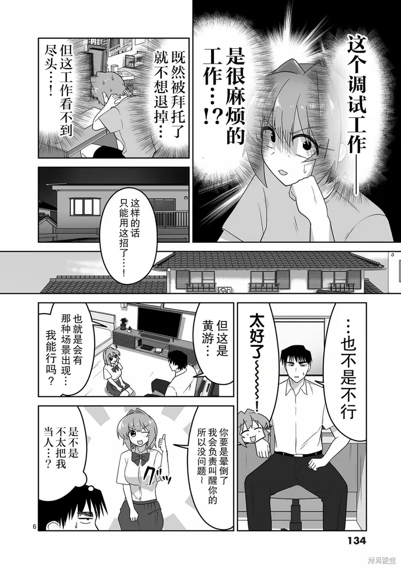 第30话 第6页