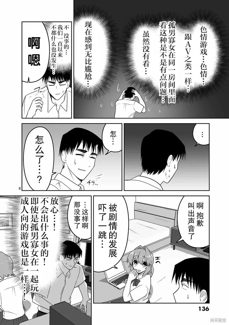 第30话 第8页
