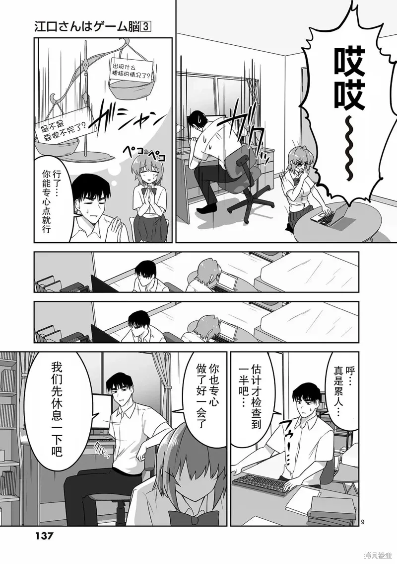 第30话 第9页