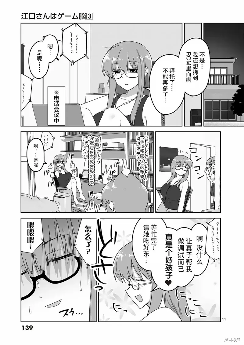 第30话 第11页