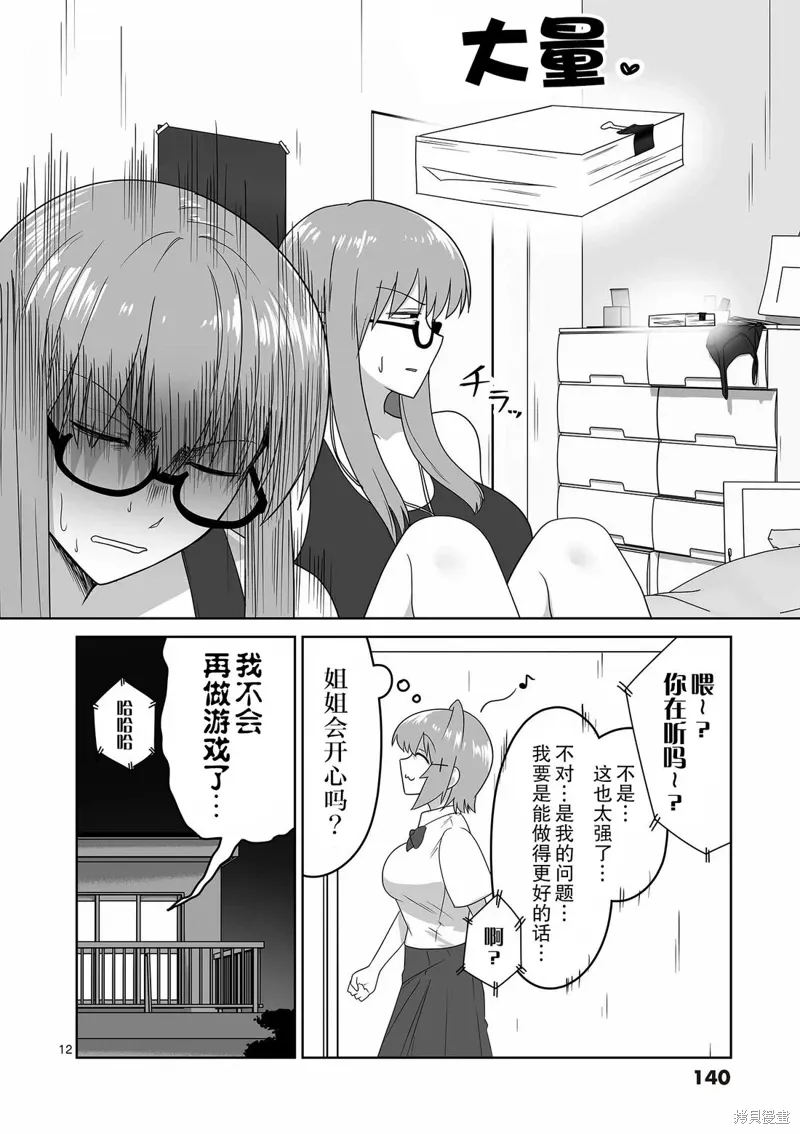 第30话 第12页