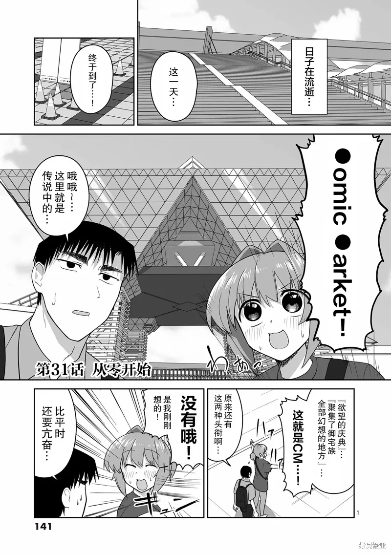 第31话 第2页