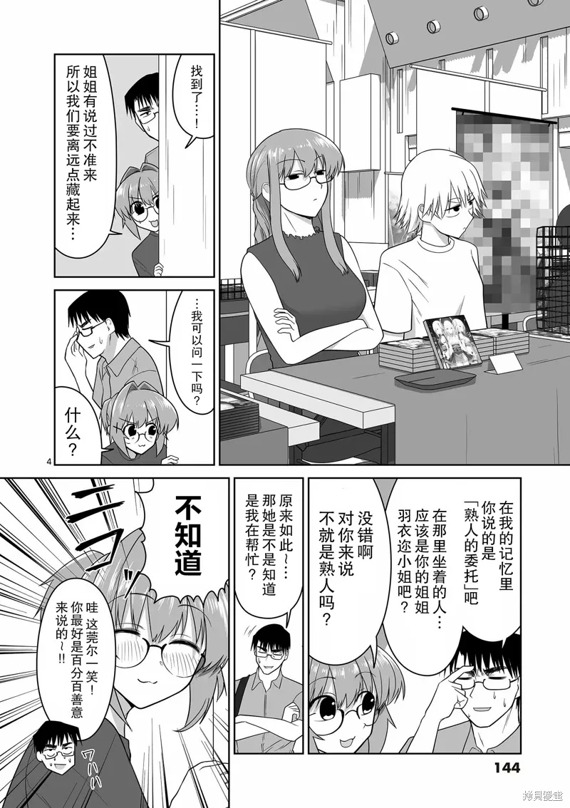 第31话 第5页