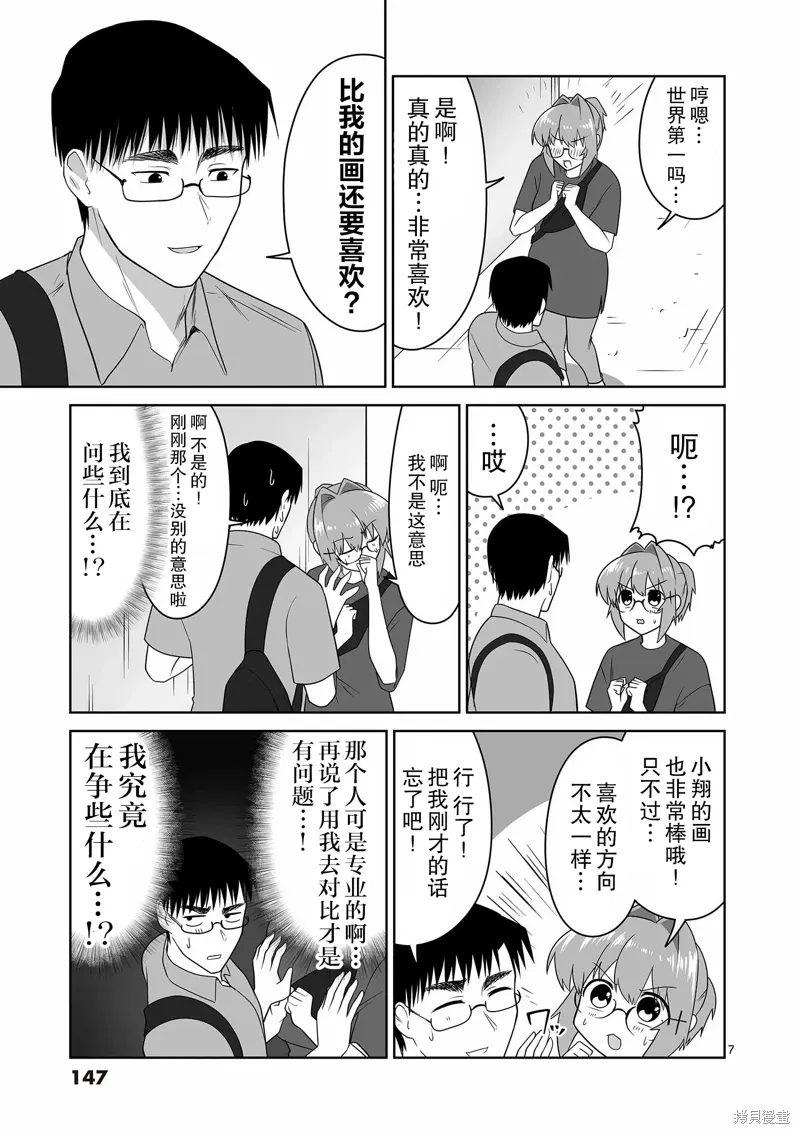 第31话 第8页