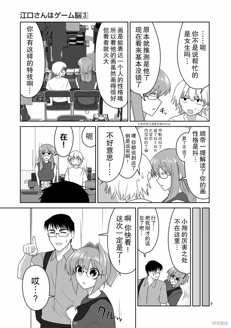 第31话 第10页