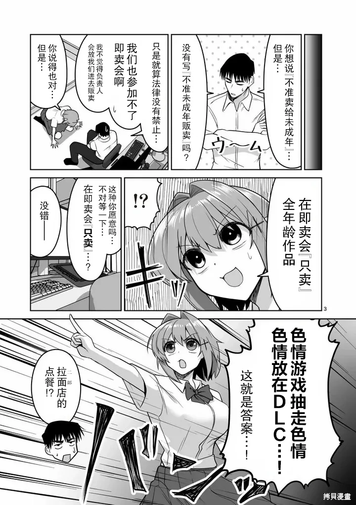 第32话 第3页