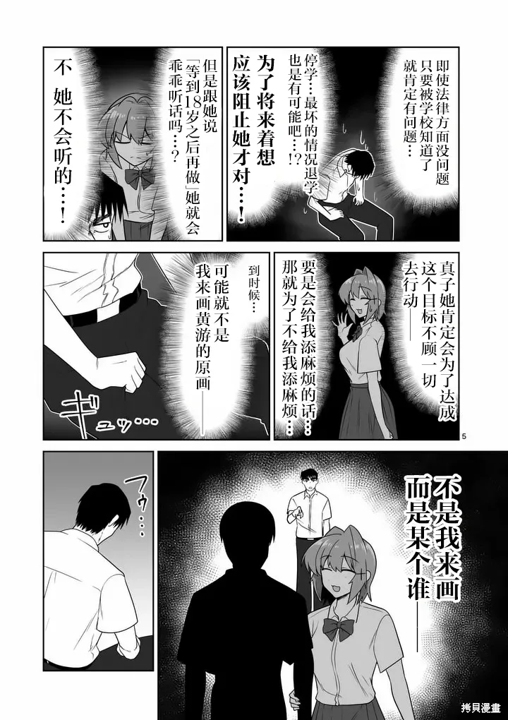 第32话 第5页