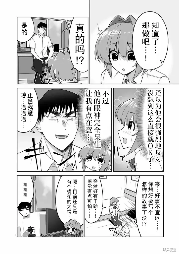 第32话 第6页