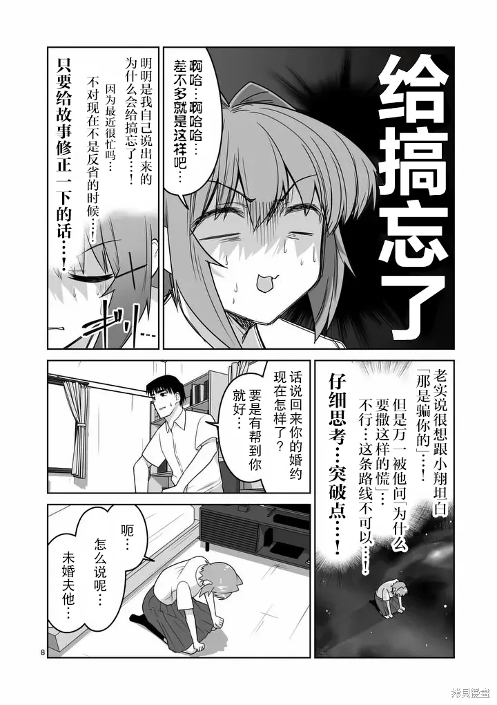第32话 第8页