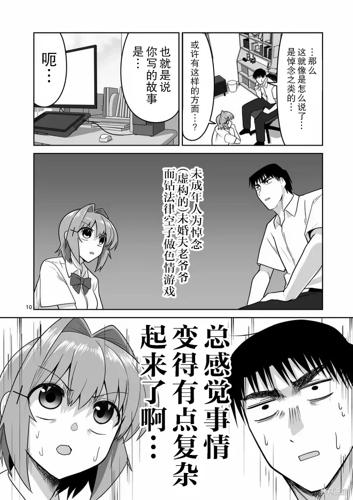 第32话 第10页