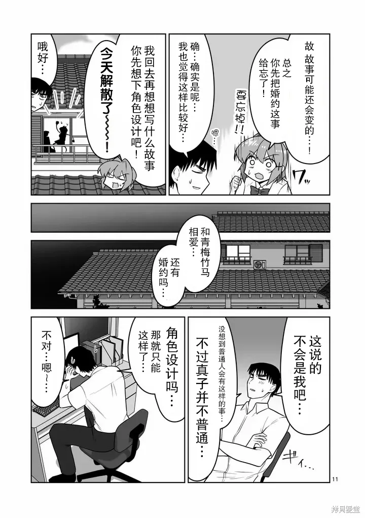 第32话 第11页