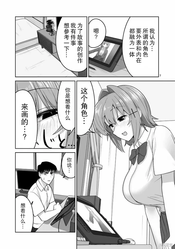 第33话 第8页